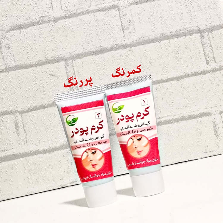 شماره یک مخصوص پوست روشن و شماره 3مخصوص پوست سبزه