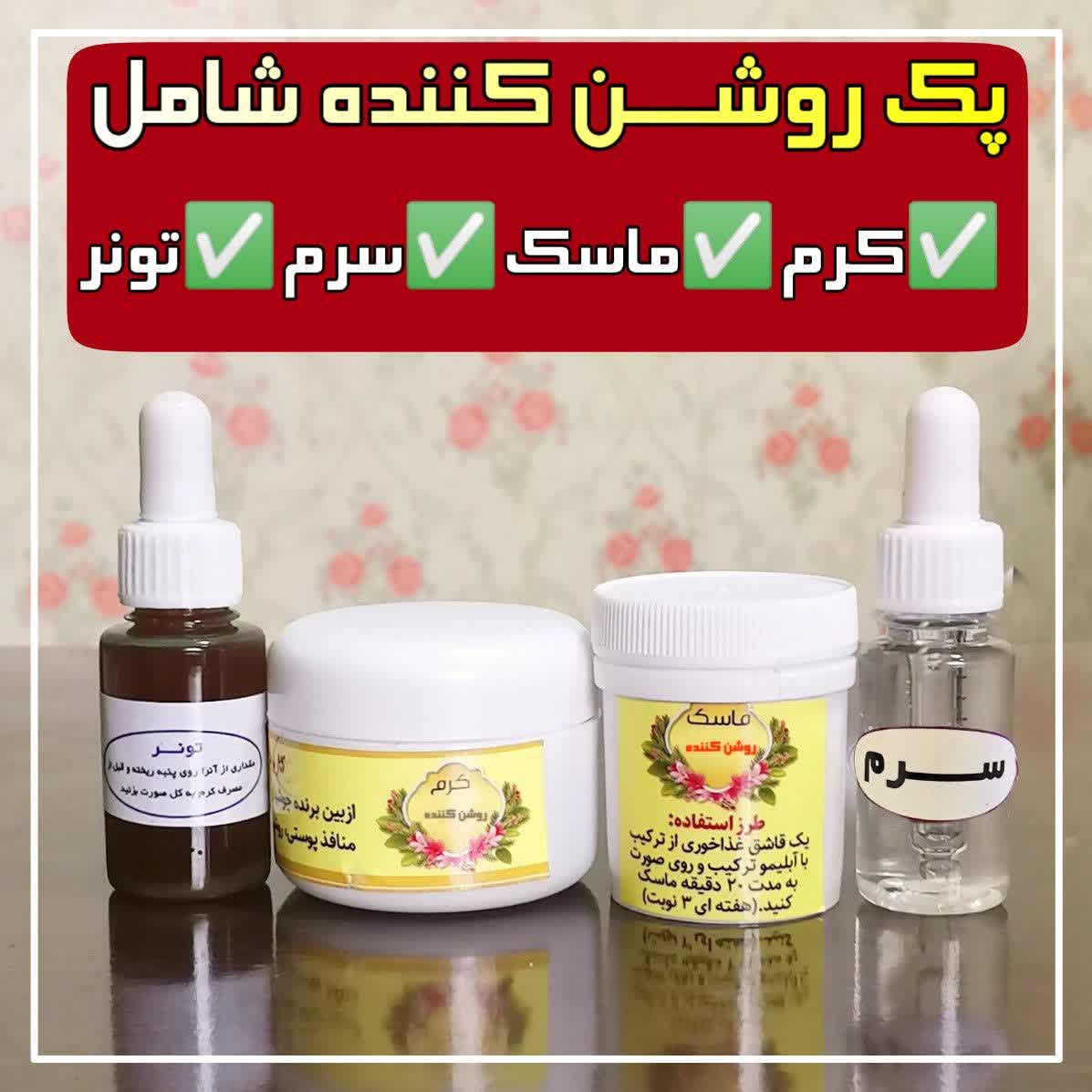 پکیج روشن کننده